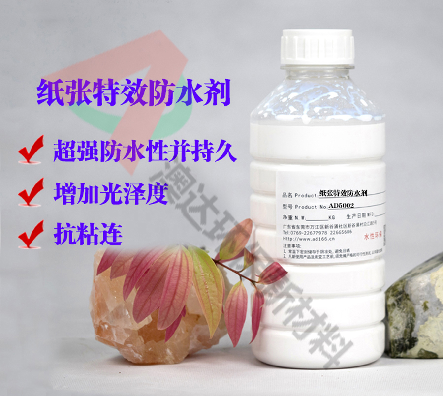 紙張防水劑蠟乳液，如何讓紙紙品隔絕水分的侵襲