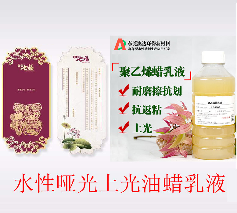 蠟乳液在水性上光（啞光）油體領域的應用