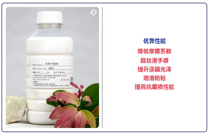 一支水性漆專用的有機硅超絲滑、耐磨手感劑AD51-對標(biāo)DC51
