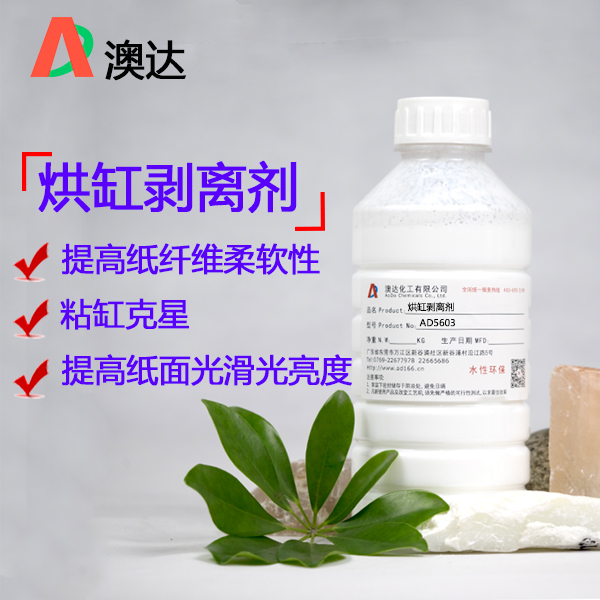 烘缸剝離劑，專業(yè)解決造紙干燥部粘缸，紙面黑斑等問(wèn)題！